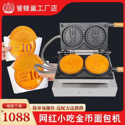 誉蜂巢拉丝金币面包机器商用网红鸡蛋糕钱币烧小吃机韩国硬币模具