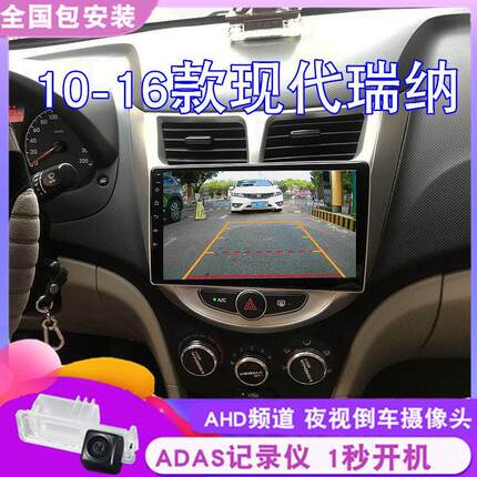10-16款现代瑞纳中控显示大屏安卓智能导航一体车机音响倒车影像