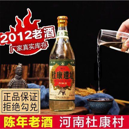 2012年杜康遗址陈年老酒纯粮食酿造大曲酒52度浓香型白酒库存酒水