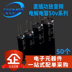 功放音频发烧电解电容50v 470/680/1000/2200/3300/4700/6800uf