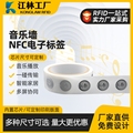 音乐墙NFC芯片贴电子标签不干胶铜版纸防伪溯源资产仓储RFID标签