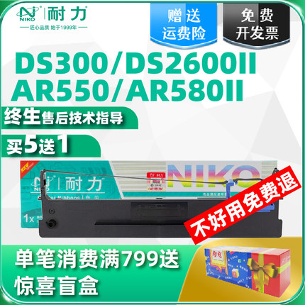 【耐力】适用得实80D-3色带架DS300 DS2600II 1100II AR550 AR580II DS7120 DS650 DS610II AR300K+ DS620