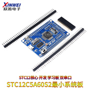 51单片机最小系统板 STC12C5A60S2 STC12核心 开发 学习板 双串口