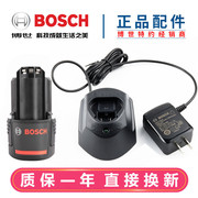 bosch博世电动工具电池博士12v锂电电池充电器博世手电手钻配件