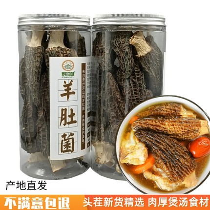 贵州土特产头茬特级羊肚菌干货茶树菇300g煲汤料包食材菌菇礼盒装