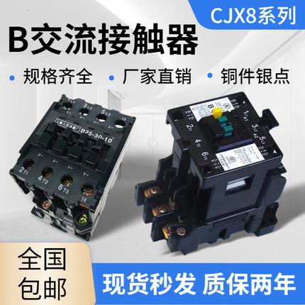 交流接触器CJX8-85 B12 B37 B45 B85 B250 B370 单相电机220v银点