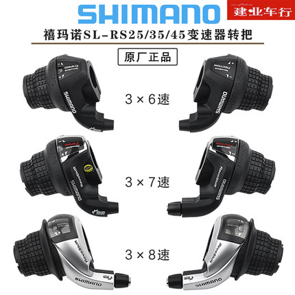 正品SHIMANO RS25/35转把山地折叠自行车变速器6/7/8/21/24速把手