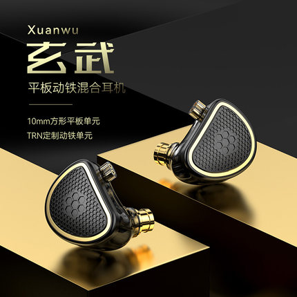 TRN Xuanwu玄武有线动铁耳机10MM平板单元高解析手机hifi监听耳塞