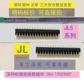 深圳松强连接器JL5-8TJB-1双列插针矩形航插件JL5系列8ZKB-1、-2