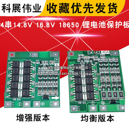 4串14.8V 16.8V 18650 锂电池保护板 可启动电钻 40A电流 4S40A