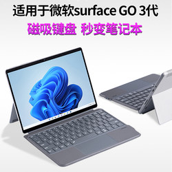 适用于微软surface GO3代蓝牙磁吸键盘保护套surfacego3保护盖触控背光键盘10.5英寸平板电脑