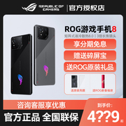 ROG/玩家国度ROG游戏手机8骁龙旗舰败家之眼华硕5G智能手机8pro