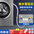 适用海尔滚筒洗衣机排水专用加长管延长管加接管出水管对接下水管