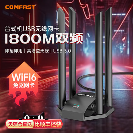 COMFAST WiFi6免驱usb无线网卡台式机笔记本电脑主机随身wifi接收器5g双频千兆电竞家用网络信号上网CF-966AX