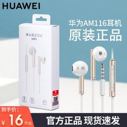 Huawei/华为 AM116耳机原装正品半入耳式有线3.5mm高音质通用P30