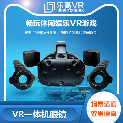 HTC VIVE 虚拟现实智能vr头盔设备游戏眼镜PC端头戴式一体机配件