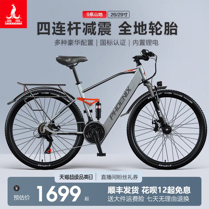 凤凰29寸48v锂电池助力电动自行车男女士成年人代步电瓶车电单车