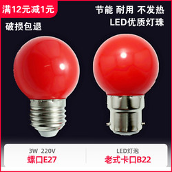 红色球泡led灯佛龛灯笼神台专用灯泡B22老式卡口E27螺口节能灯3瓦