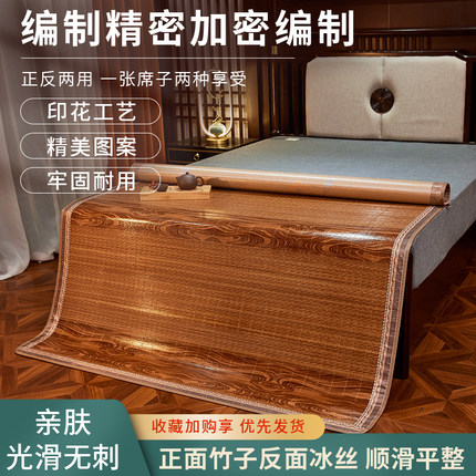 凉席1.5米竹席1.8米双面家用学生0.9米印花1.2米不折叠冰丝可水洗