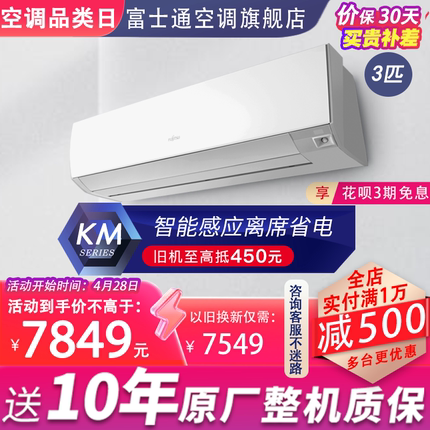 Fujitsu/富士通 KFR-72GW/Bpkma3匹新二级变频智能壁挂式空调挂机