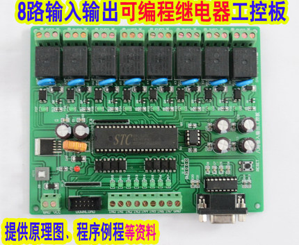 8路输入输出继电器控制板/STC89C52可编程开发控制板/国产仿PLC