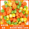 Frozen Vegetables 速冻什锦三色美式杂菜甜豌豆青豆胡萝卜玉米粒