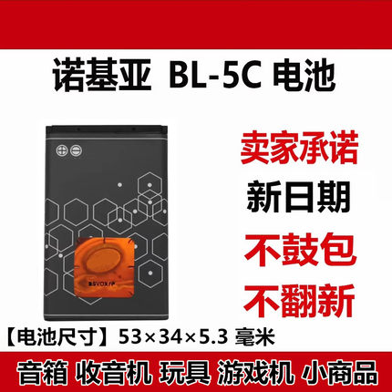 适用诺基亚BL-5C电池 2320c 2323c 2330c 2730c 2322c 2332c 手机