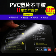 塑片pvc不干胶贴纸定制二维码标签警示标印刷磨砂面板桌贴3m定做