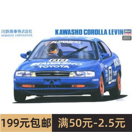 长谷川 1/24 拼装车模 川铁商事 Corolla Levin 20367