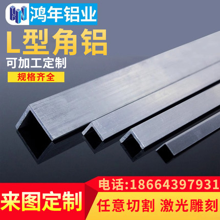 角铝L型铝材不等边6061铝合金90度三角型材角铁 20 30 40 50 60mm