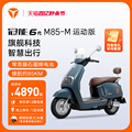 【门店自提】雅迪冠能6代M85-M运动版电动摩托车长续航智能电动车