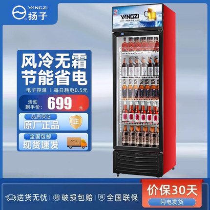 扬子单门啤酒饮料展示柜冷藏超市冰柜商用冰箱立式保鲜冷柜双开门