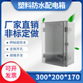 300*200*170mm透明盖卡扣配电箱户外防水塑料基业箱控制电表箱