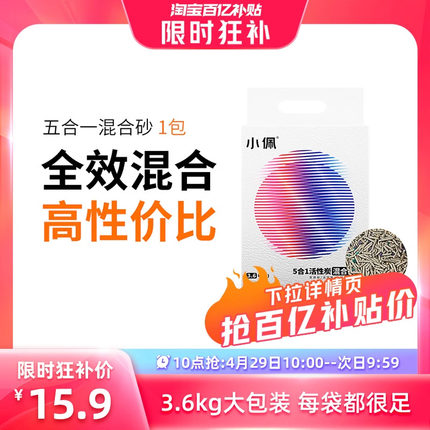 【29号10点抢百亿补贴】小佩猫砂五合一混合猫砂豆腐砂3.6kg