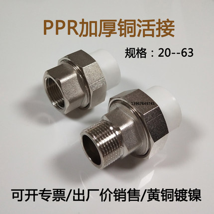 PPR外丝铜活接4分6分1寸外牙内丝水管暖气配件转换活接头20 25 32