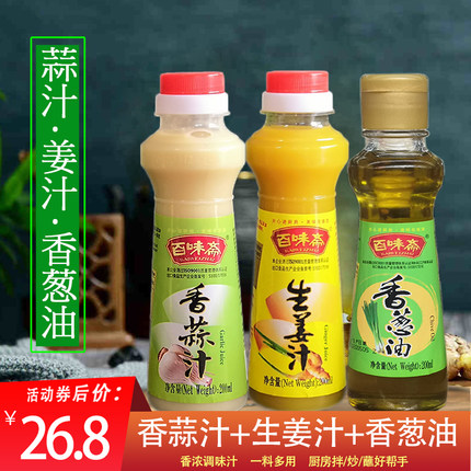百味斋香蒜汁生姜汁香葱油200g3瓶大蒜汁调味汁海鲜蘸酱凉拌调料