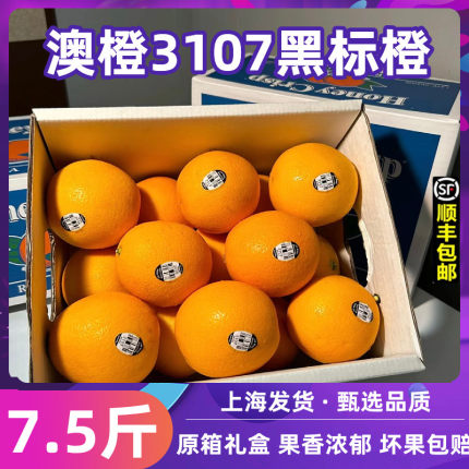 现货澳橙3107黑标橙7斤礼盒装脐橙农产品新鲜水果大果新奇士包邮