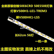全新适用创维50寸电视50E65SG 50E550E 50E550D 50E6CRD灯条LED