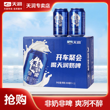 新日期新疆天润奶啤非啤酒整箱乳酸发酵乳酸菌饮料饮品300ml*12罐