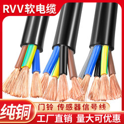 纯铜RVV2 3 4 5多芯0.5 0.75 1 1.5 2.5 4 6平方电源线护套软电缆
