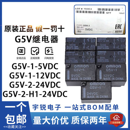 欧姆龙继电器G5V-1 2-H1-5VDC 12VDC 24VDC 3V 9V 48V 2-12/DC24V