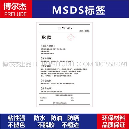 MSDS053-DUSTIONG GAS-冷冻喷雾-化工厂安全警告标识标签贴纸防水