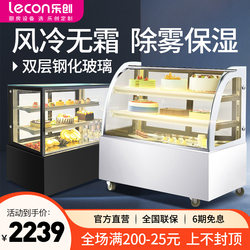 乐创蛋糕柜冷藏展示柜商用小型风冷无霜三明治水果西点甜品保鲜柜