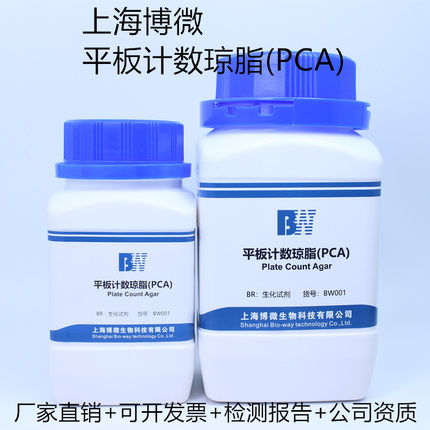 上海博微 平板计数琼脂(PCA) 100g/250g干粉培养基