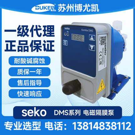 SEKO赛高加药计量泵电磁隔膜自动加药水处理耐酸碱泵流量可调节泵