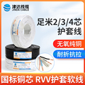 天津津达铜芯RVV电源线2 3 4芯电缆rvv1.0 1.5 2.5平方0.5软电线