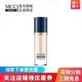 MCC彩妆官方旗舰韩国进口水润沁透粉底液补水保湿遮瑕滋润正品