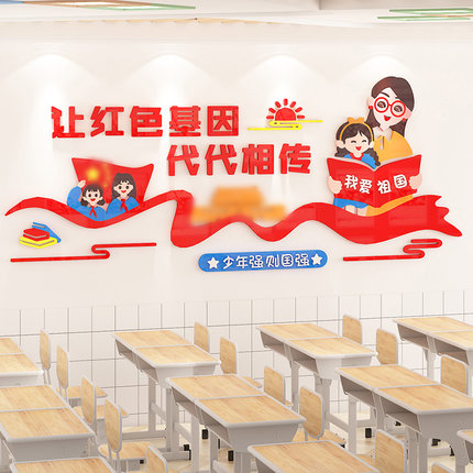 中小学校园红色党建文化建设墙面装饰教室班级布置励志标语墙贴纸