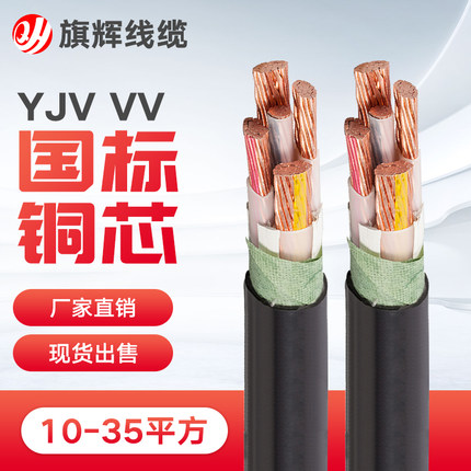 电缆yjv 2 3 4 5芯10 16 25 35平方国标纯铜芯阻燃三相四线VV电线