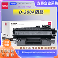 得力D-280A硒鼓适用惠普HP Laserjet Pro 400 M401n M401dw M425dn M425dw打印机墨盒粉盒
